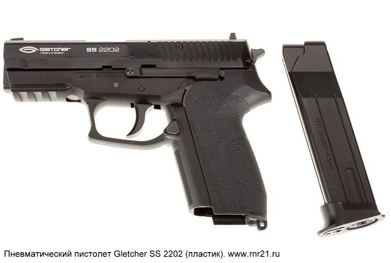 Купить Пневматический пистолет Gletcher SS 2202 (пластик)